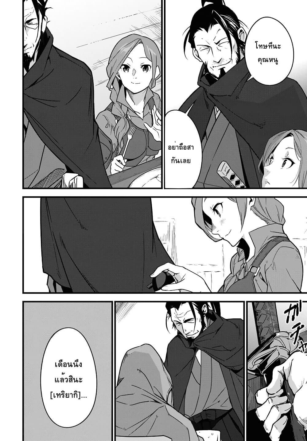 Isekai Shokudou ~Youshoku no Nekoya~ page 6