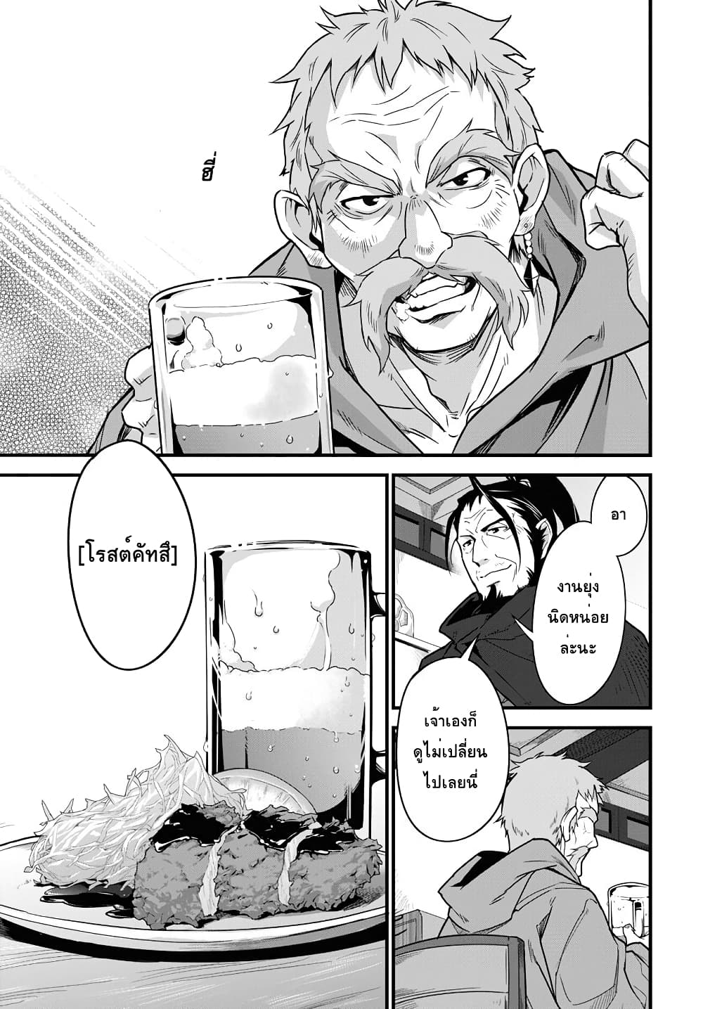 Isekai Shokudou ~Youshoku no Nekoya~ page 7