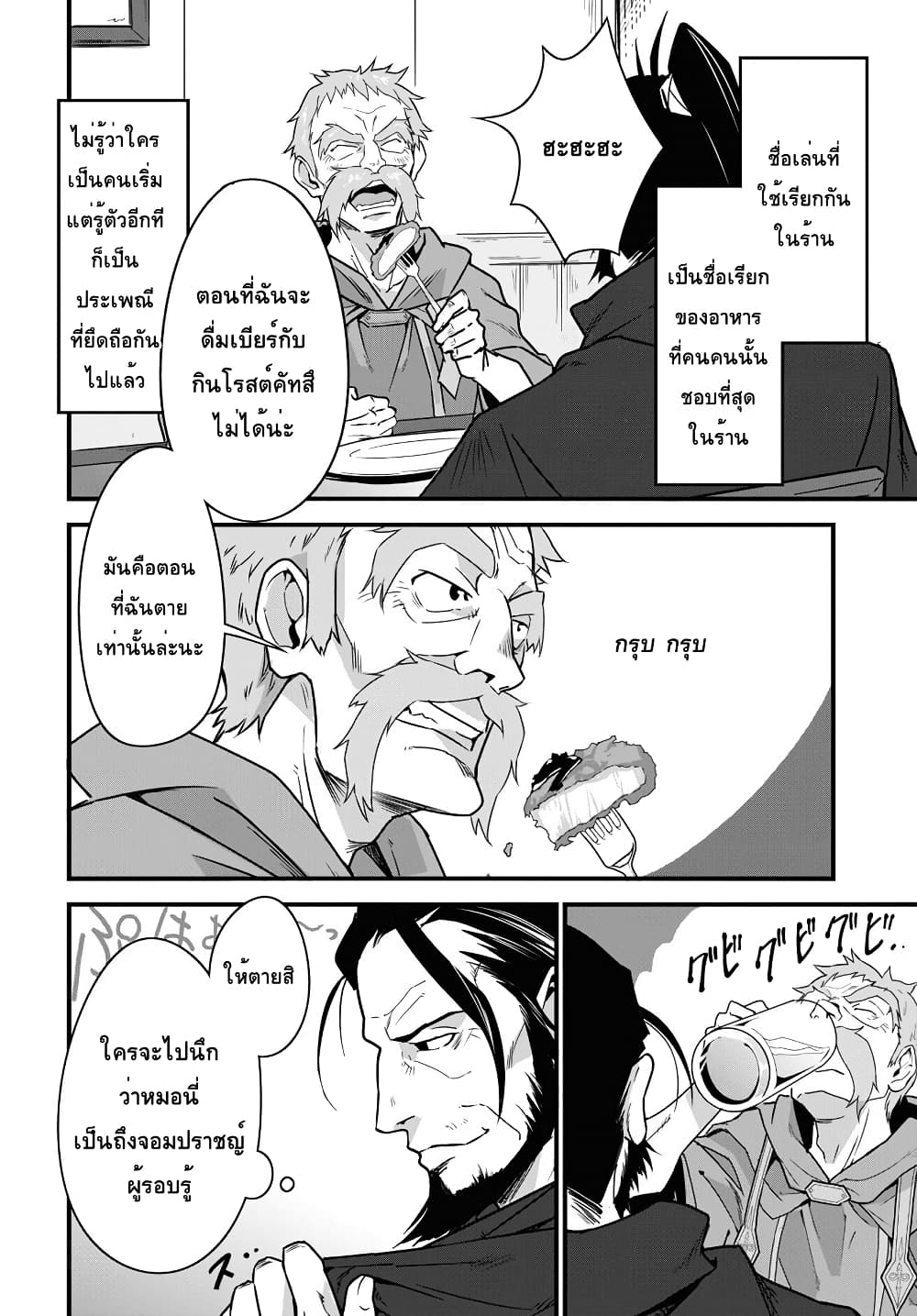 Isekai Shokudou ~Youshoku no Nekoya~ page 8