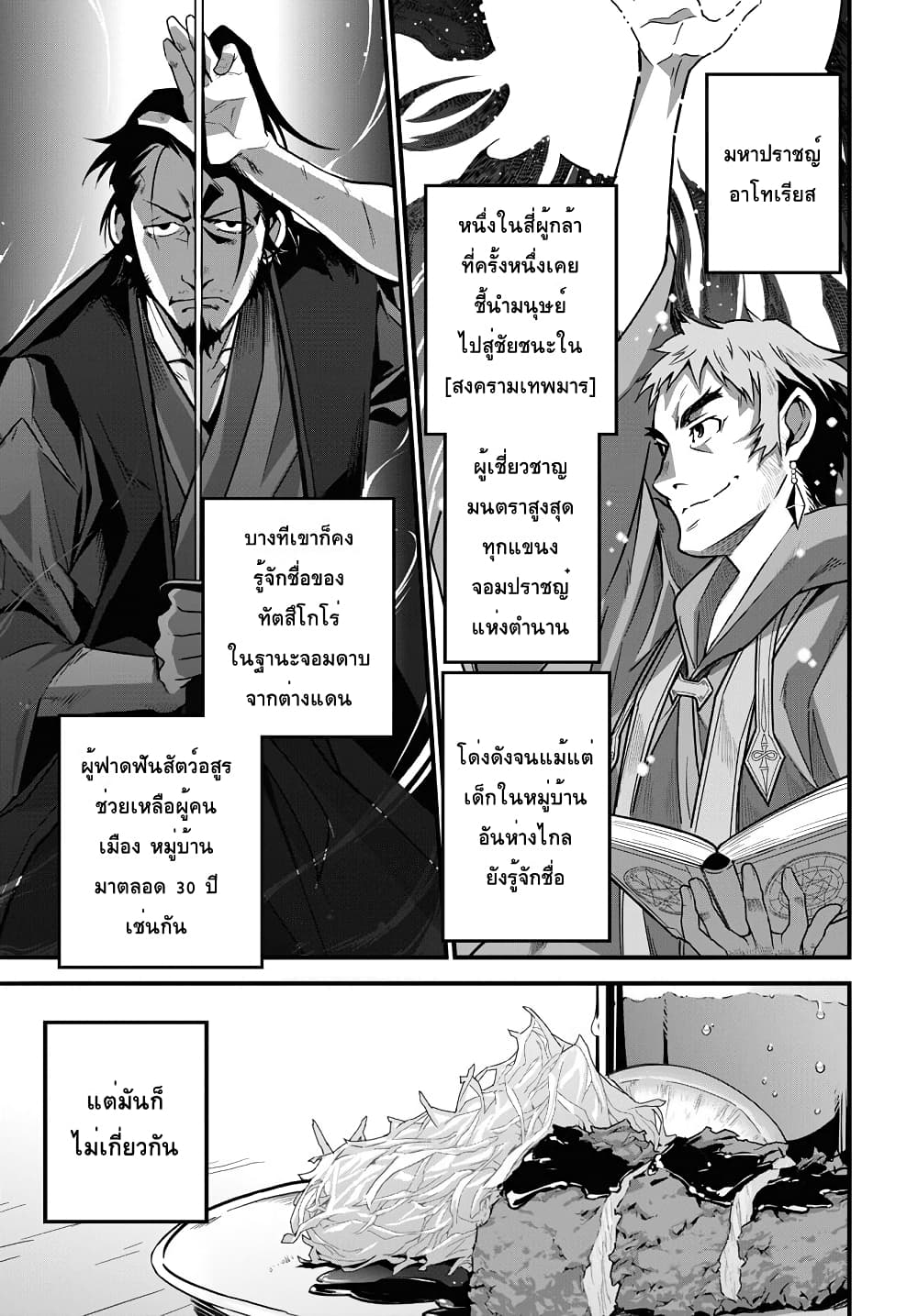 Isekai Shokudou ~Youshoku no Nekoya~ page 9