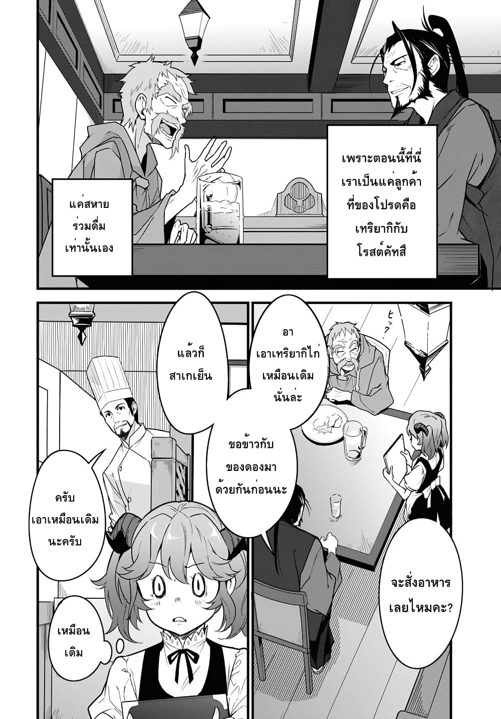 Isekai Shokudou ~Youshoku no Nekoya~ page 10