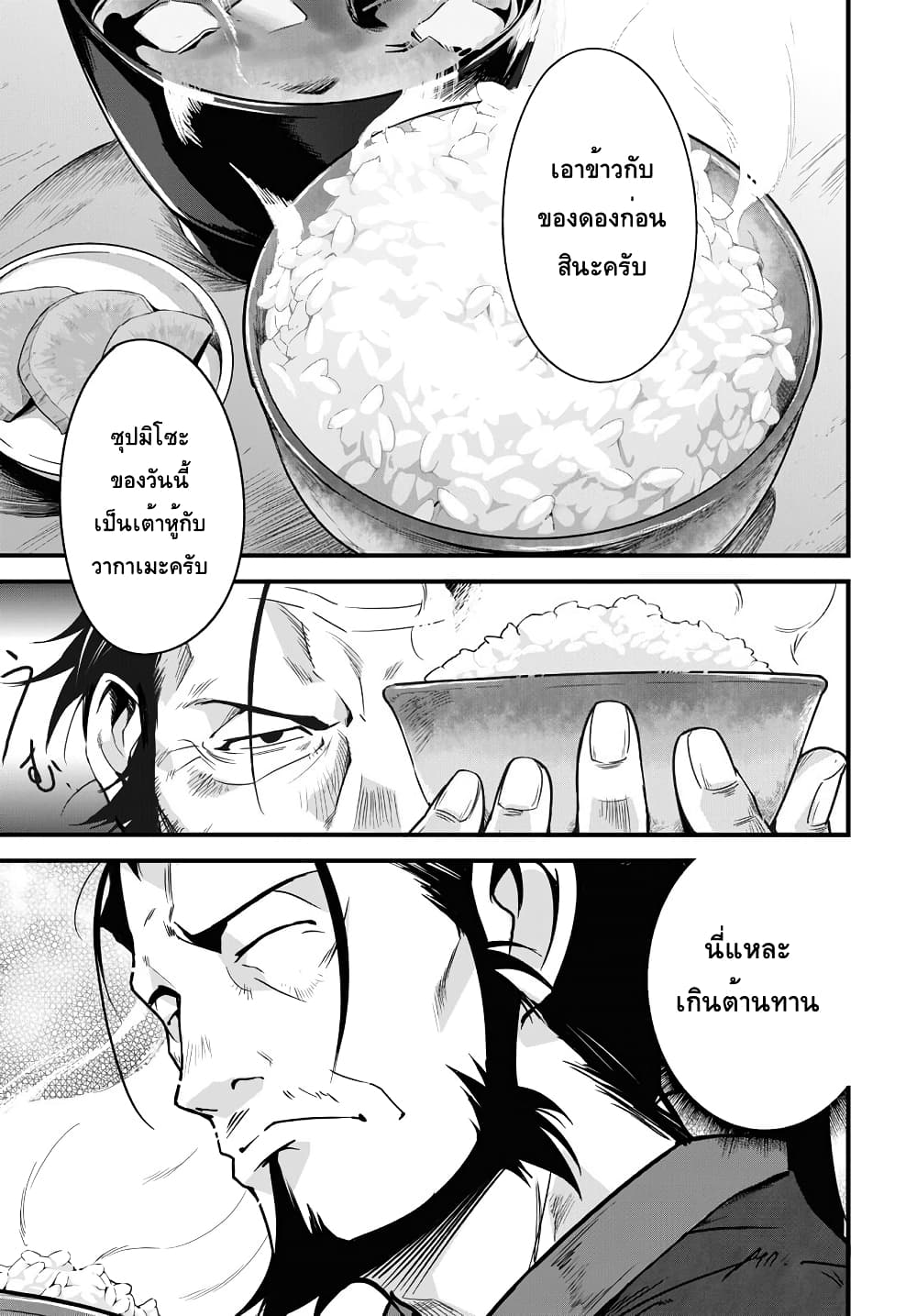 Isekai Shokudou ~Youshoku no Nekoya~ page 11