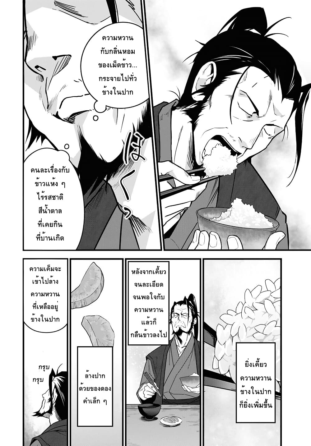 Isekai Shokudou ~Youshoku no Nekoya~ page 12