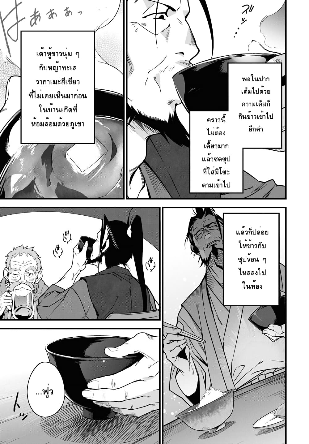 Isekai Shokudou ~Youshoku no Nekoya~ page 13