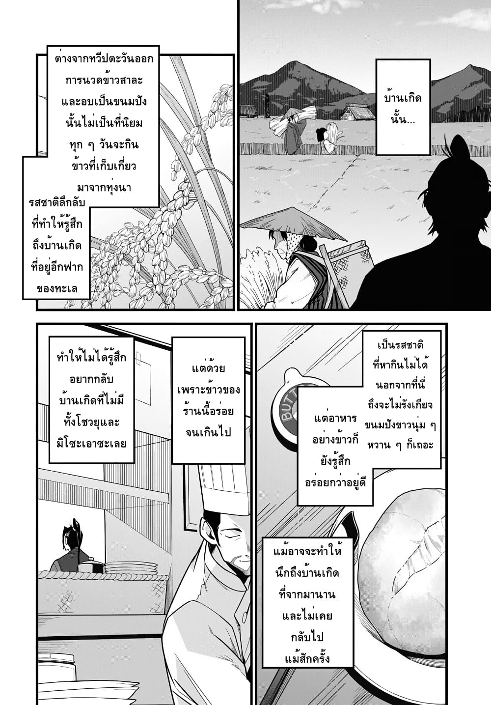 Isekai Shokudou ~Youshoku no Nekoya~ page 15