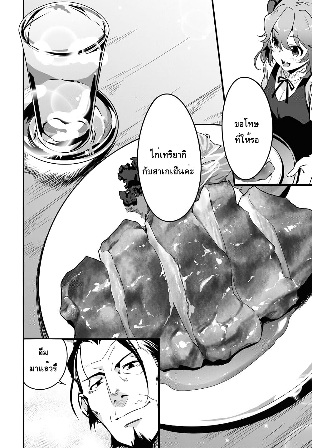 Isekai Shokudou ~Youshoku no Nekoya~ page 17