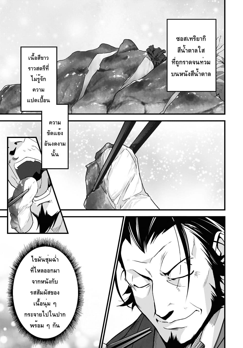 Isekai Shokudou ~Youshoku no Nekoya~ page 18