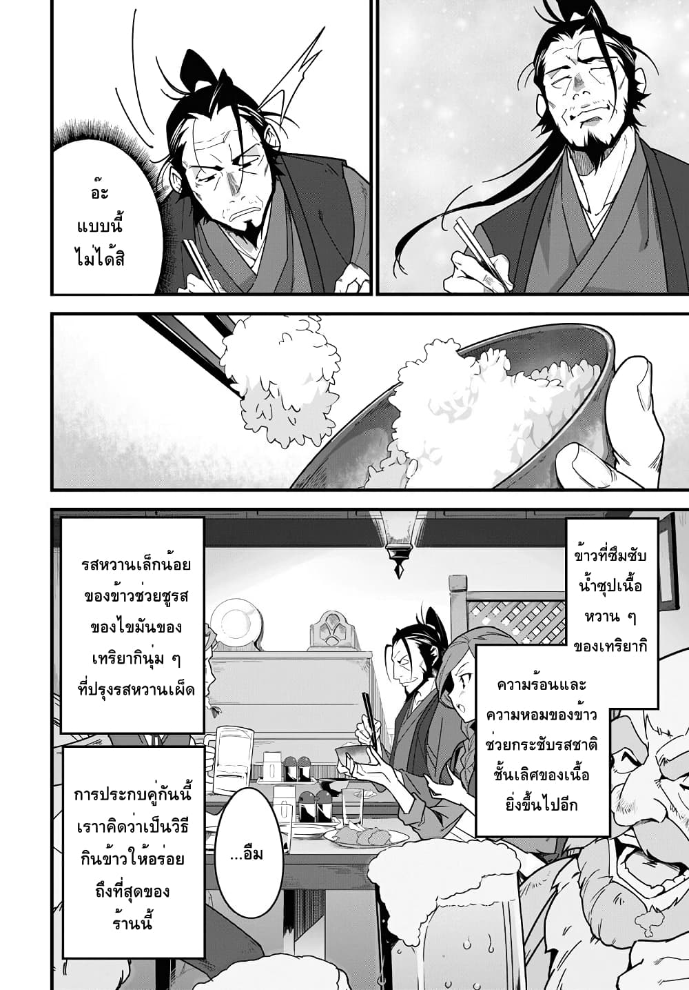 Isekai Shokudou ~Youshoku no Nekoya~ page 19