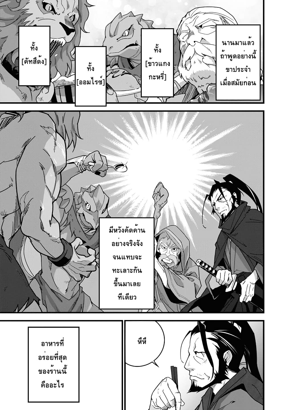 Isekai Shokudou ~Youshoku no Nekoya~ page 20