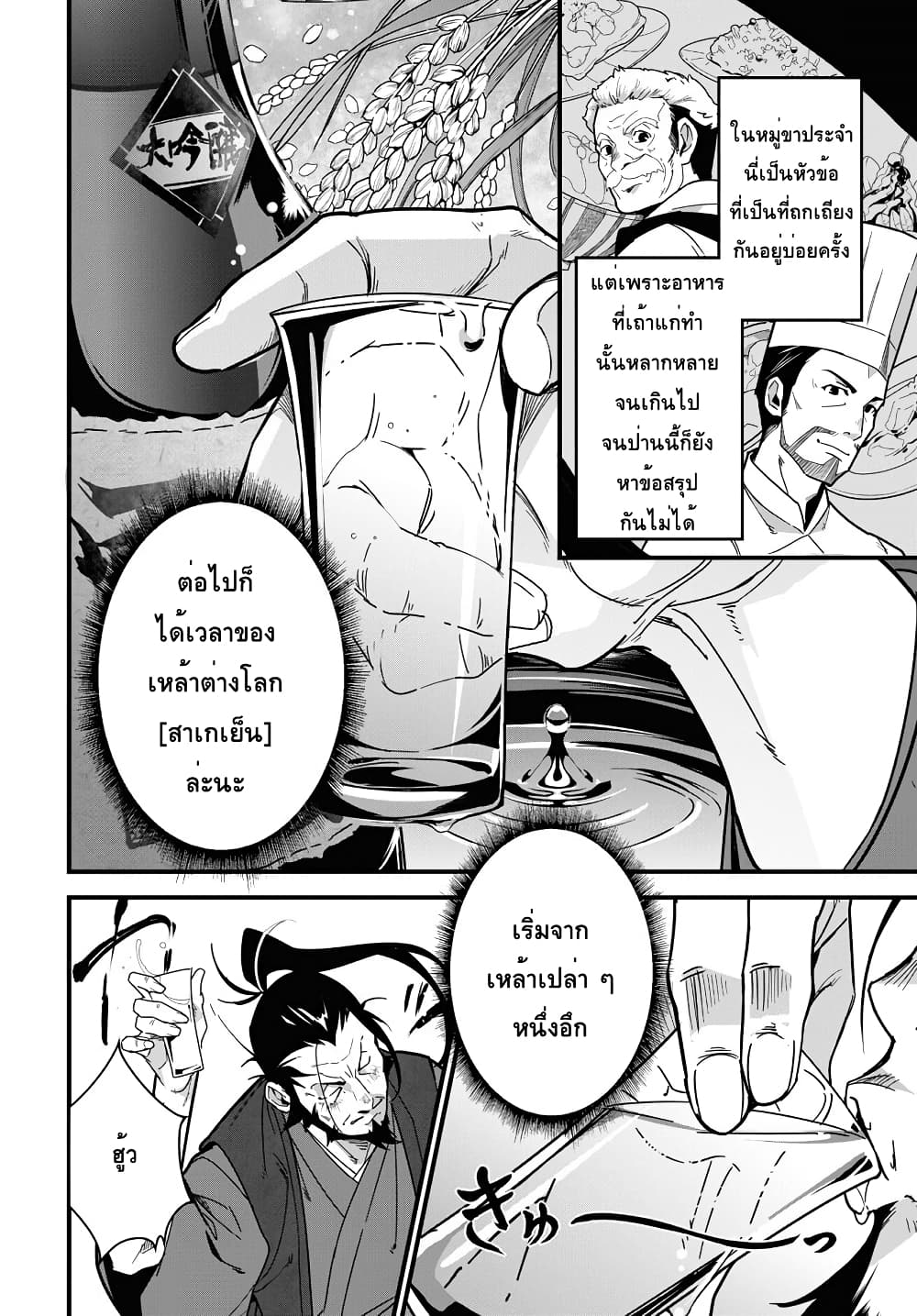 Isekai Shokudou ~Youshoku no Nekoya~ page 21
