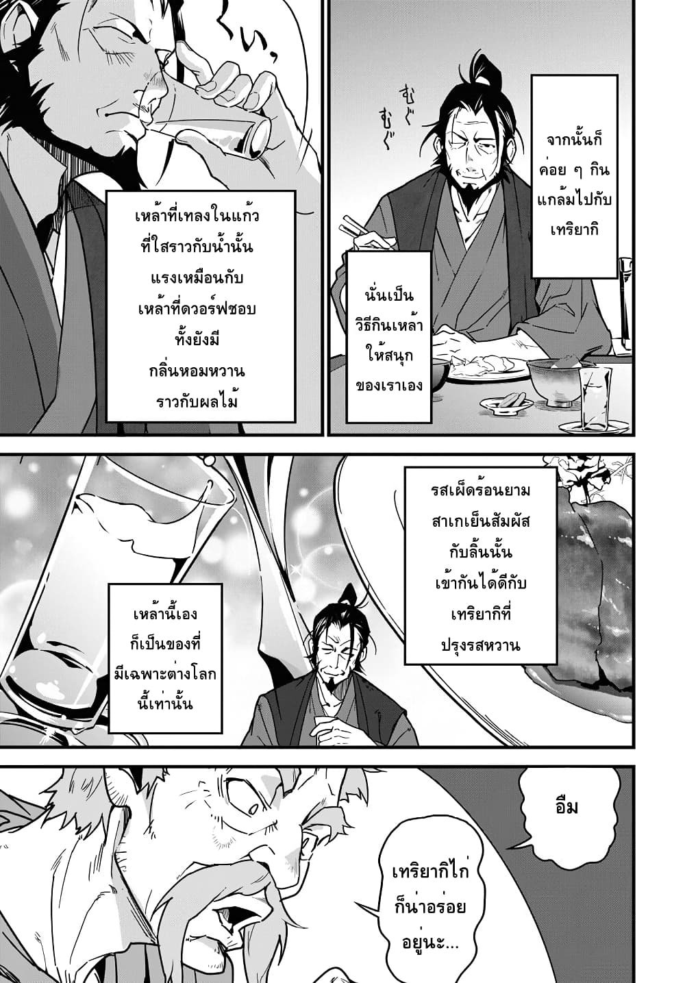 Isekai Shokudou ~Youshoku no Nekoya~ page 22