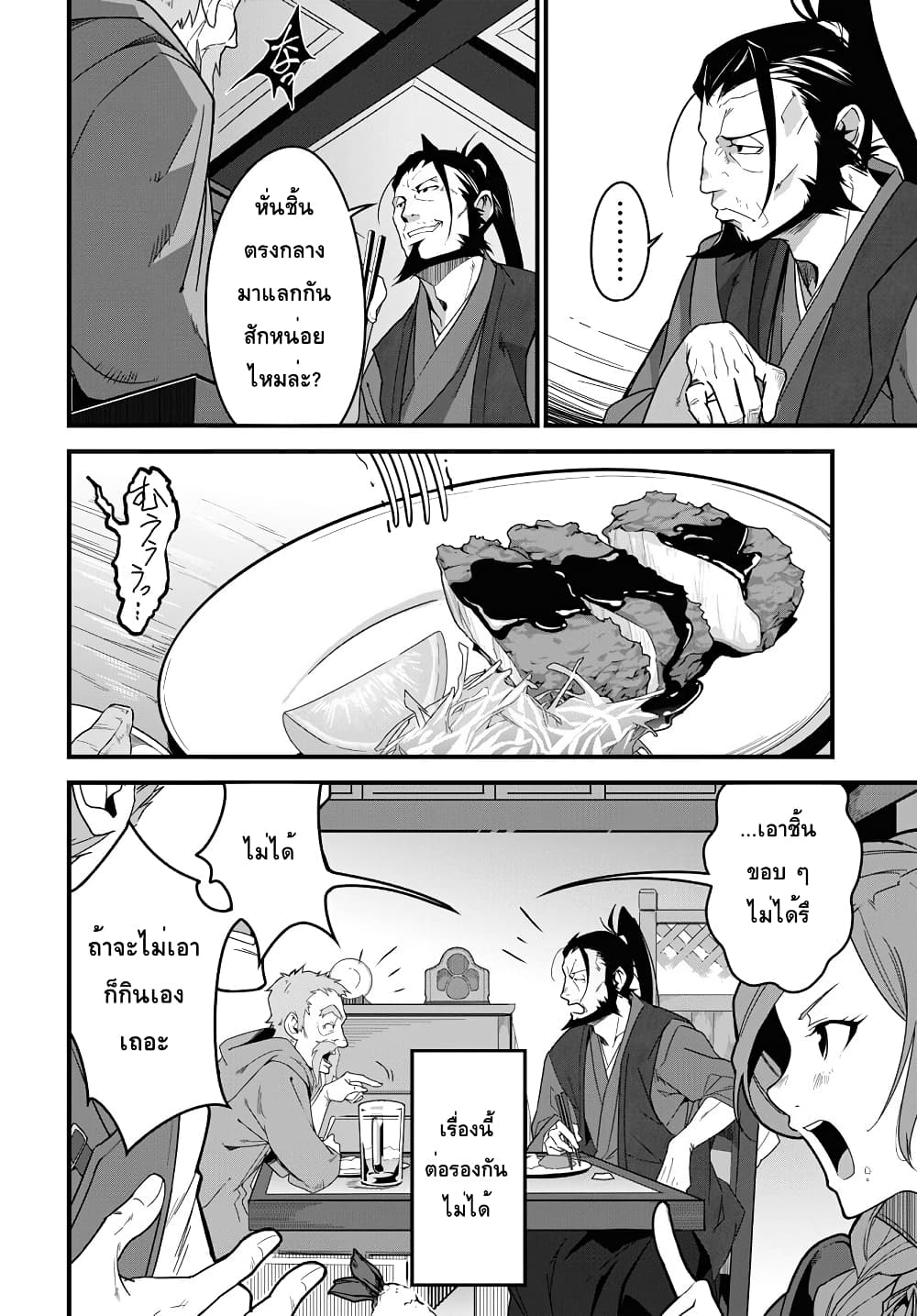 Isekai Shokudou ~Youshoku no Nekoya~ page 23