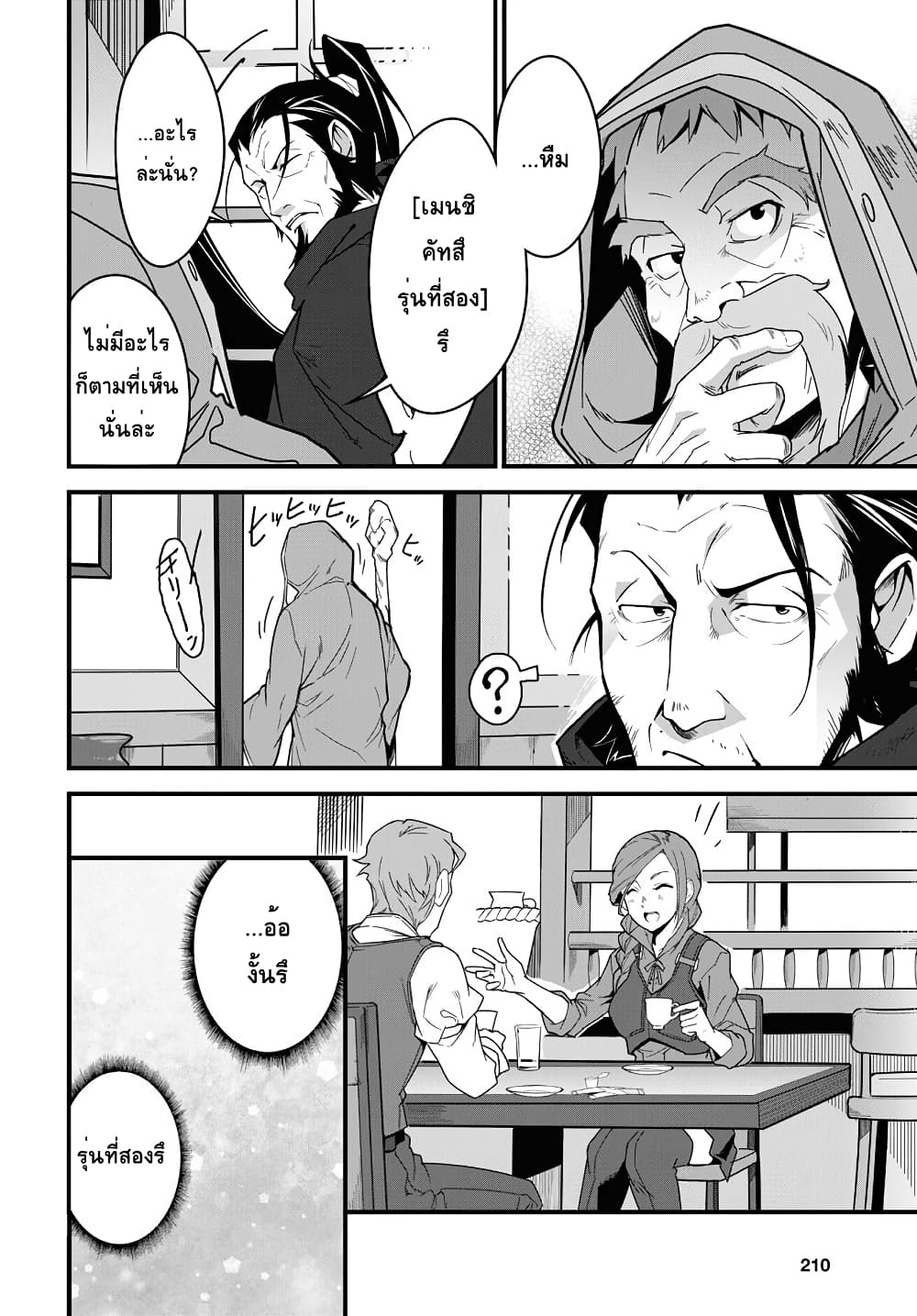 Isekai Shokudou ~Youshoku no Nekoya~ page 25