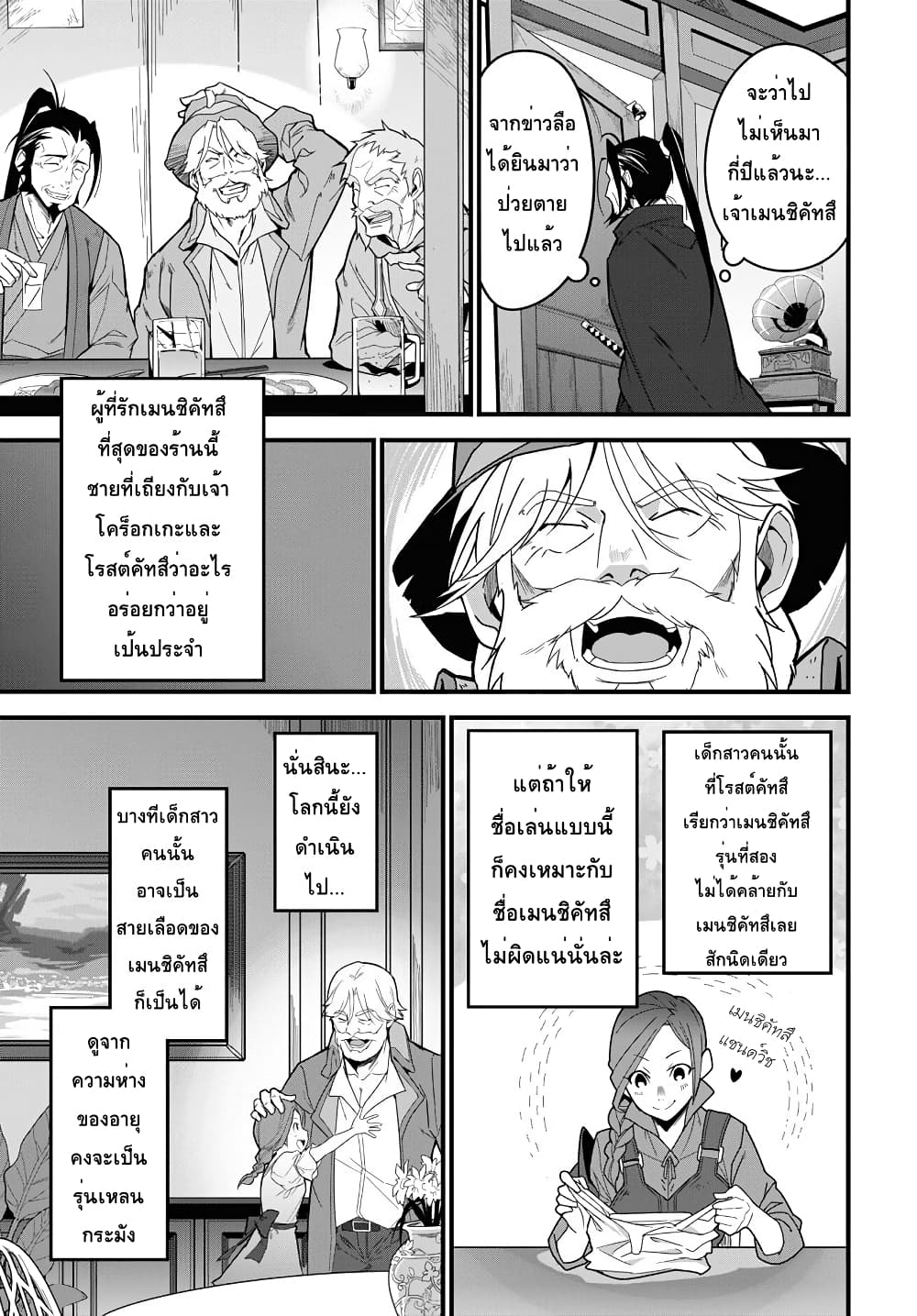 Isekai Shokudou ~Youshoku no Nekoya~ page 26