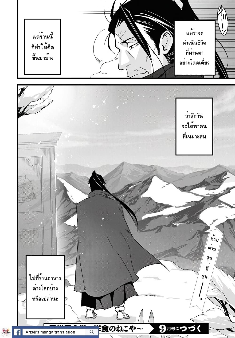 Isekai Shokudou ~Youshoku no Nekoya~ page 27