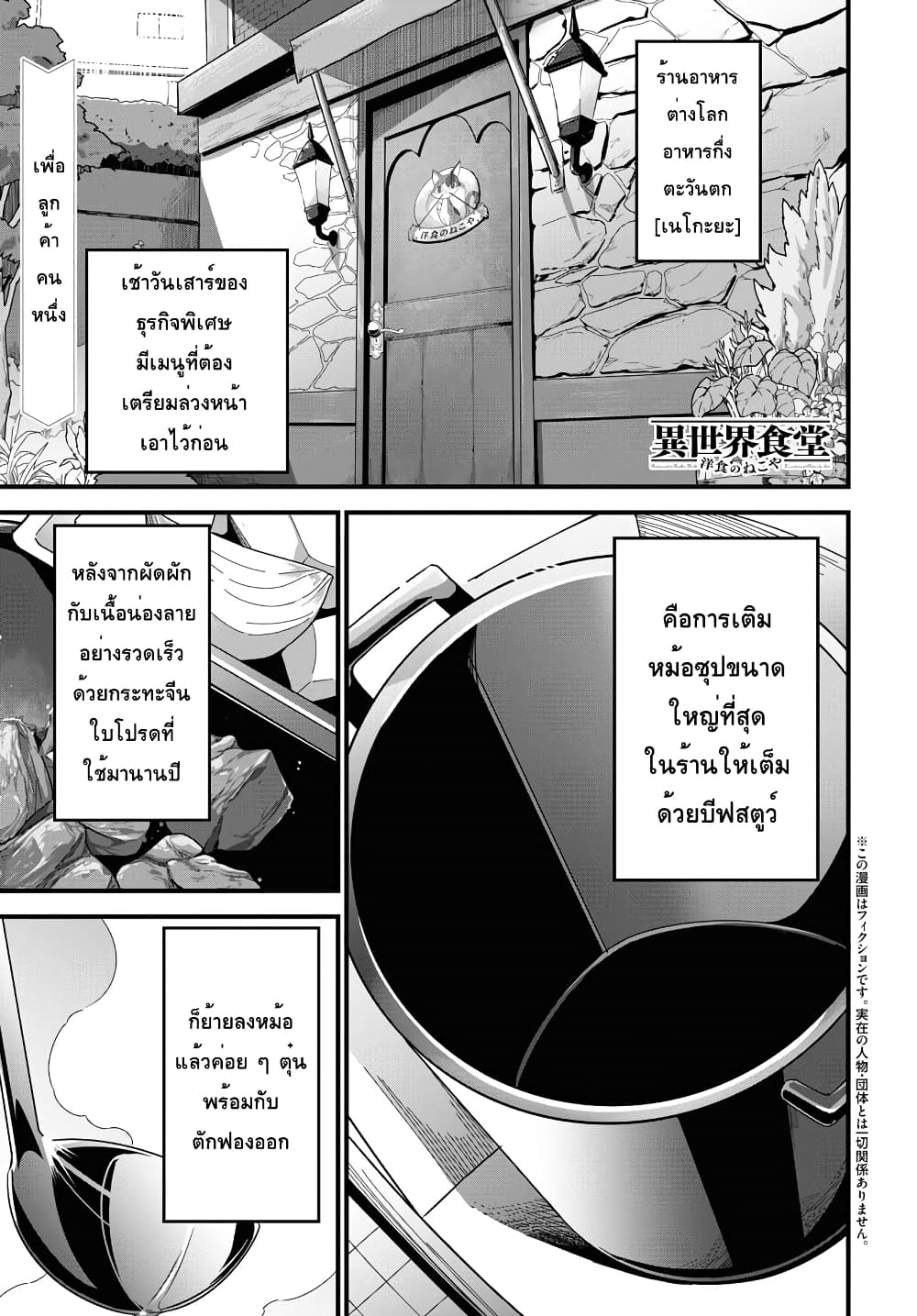 Isekai Shokudou ~Youshoku no Nekoya~ page 1