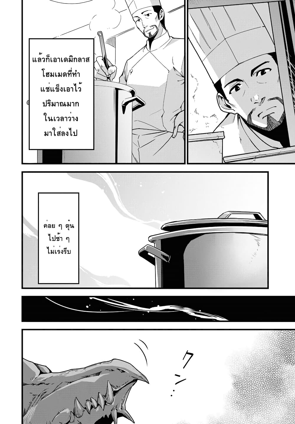 Isekai Shokudou ~Youshoku no Nekoya~ page 2