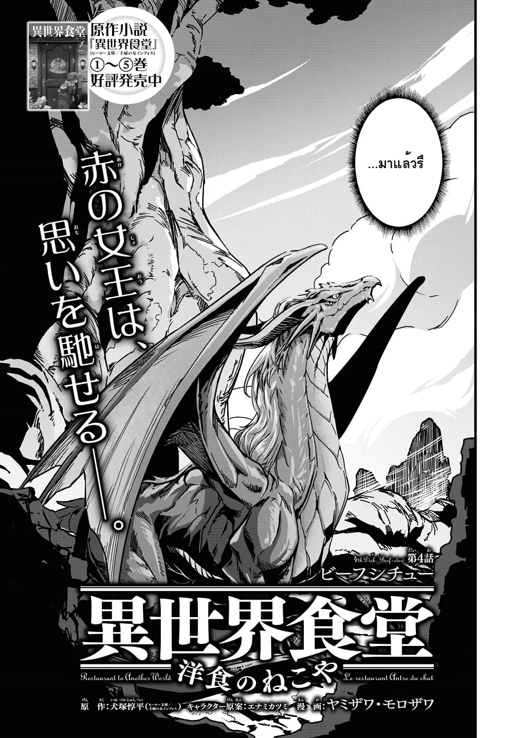 Isekai Shokudou ~Youshoku no Nekoya~ page 3