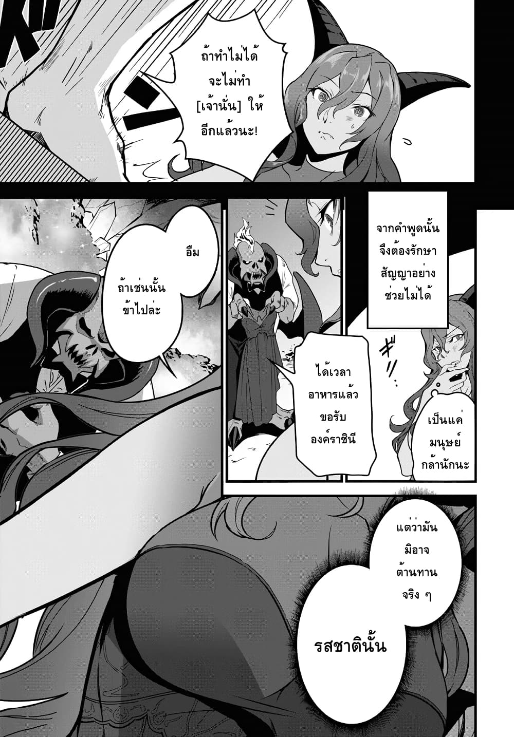 Isekai Shokudou ~Youshoku no Nekoya~ page 9