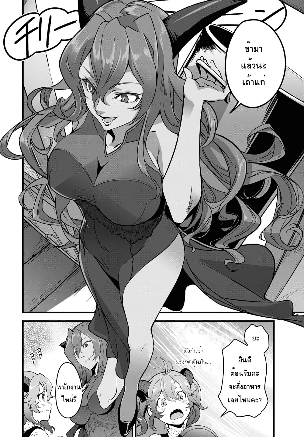 Isekai Shokudou ~Youshoku no Nekoya~ page 10