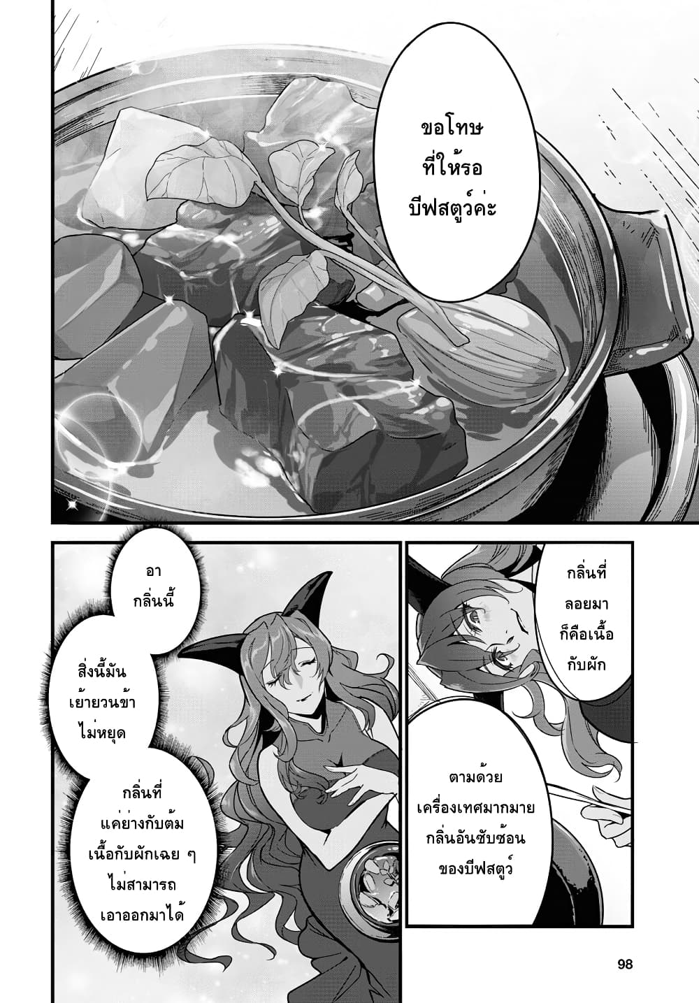 Isekai Shokudou ~Youshoku no Nekoya~ page 12