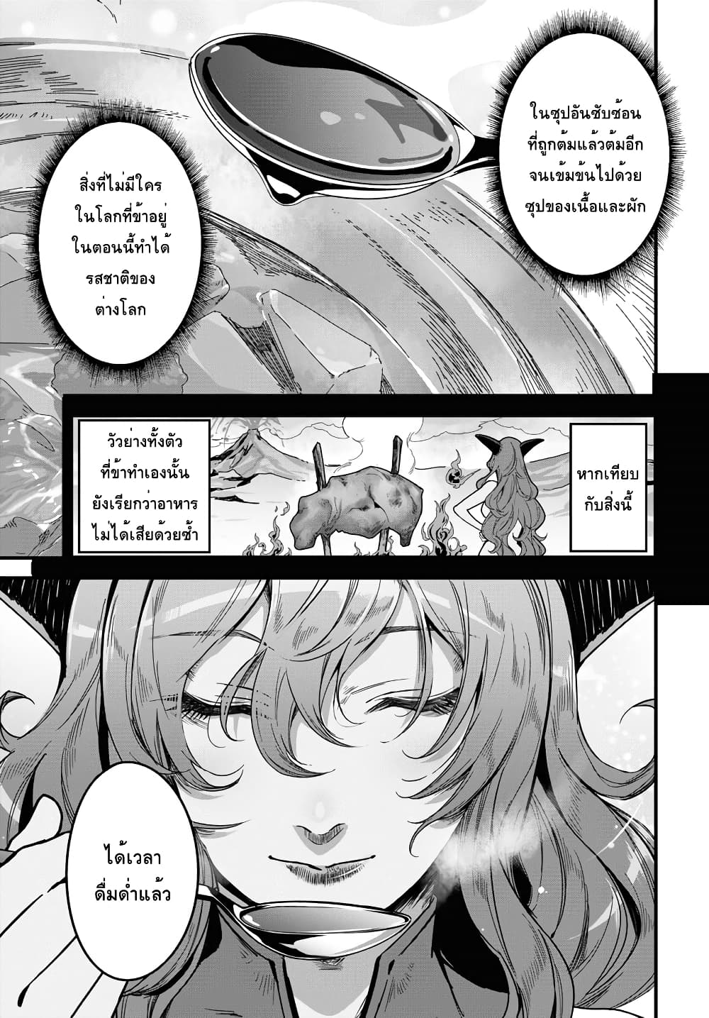 Isekai Shokudou ~Youshoku no Nekoya~ page 13