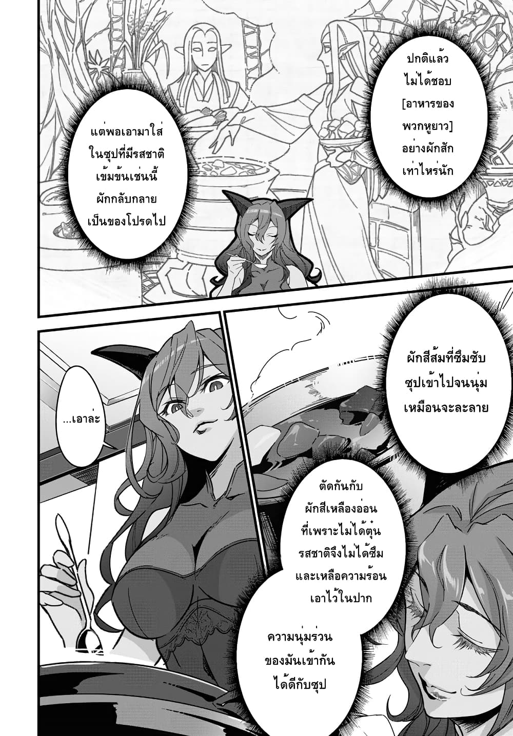 Isekai Shokudou ~Youshoku no Nekoya~ page 16