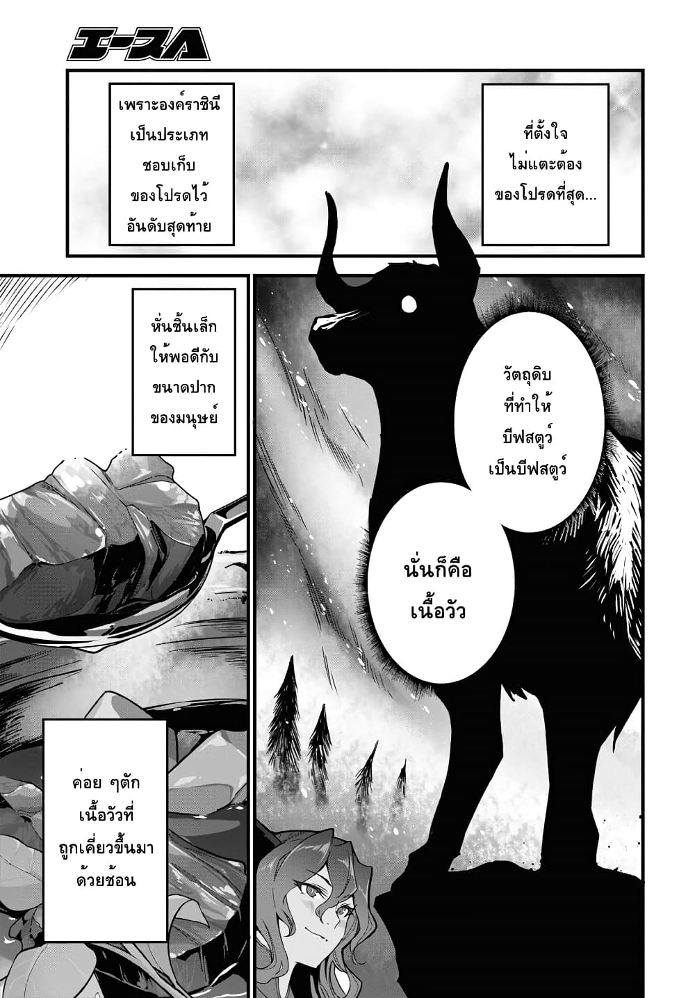 Isekai Shokudou ~Youshoku no Nekoya~ page 17