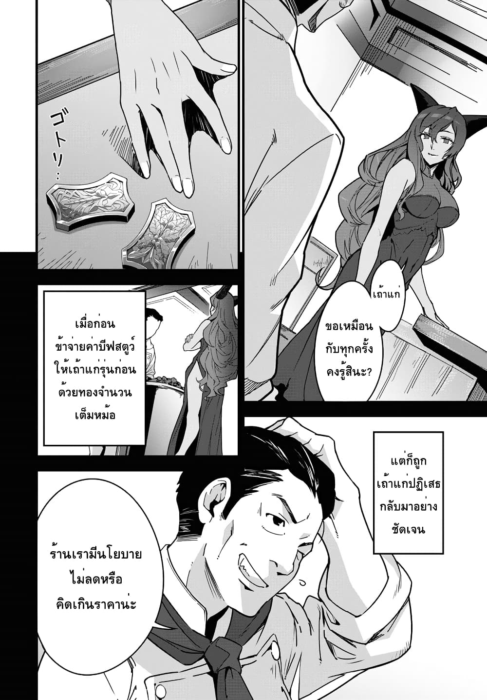 Isekai Shokudou ~Youshoku no Nekoya~ page 22