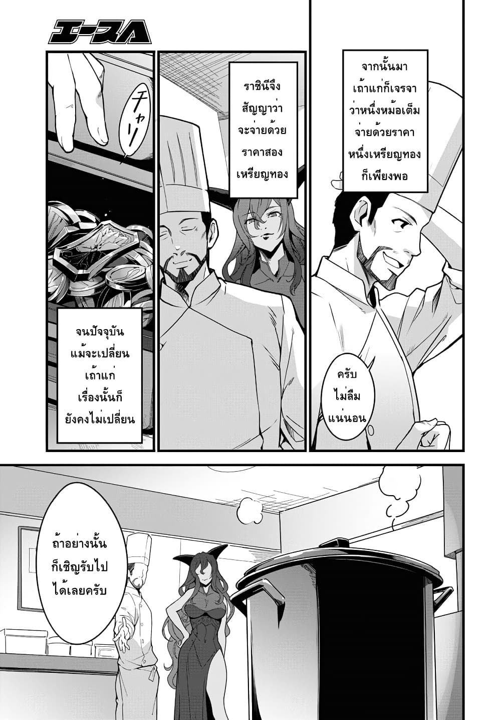 Isekai Shokudou ~Youshoku no Nekoya~ page 23