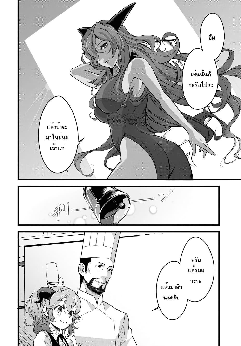 Isekai Shokudou ~Youshoku no Nekoya~ page 24