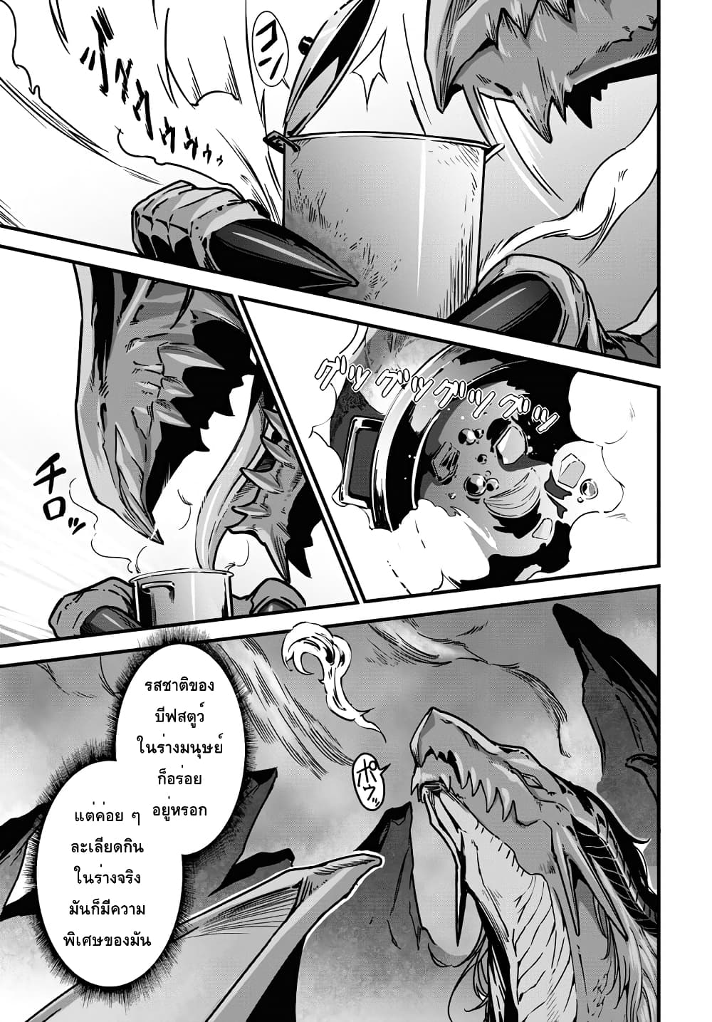 Isekai Shokudou ~Youshoku no Nekoya~ page 27