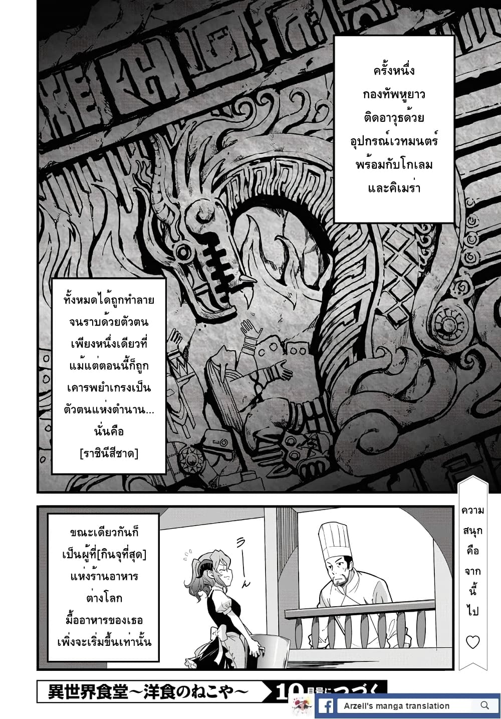Isekai Shokudou ~Youshoku no Nekoya~ page 29
