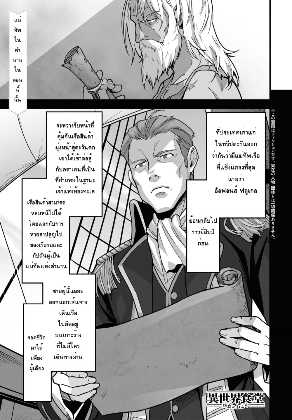 Isekai Shokudou ~Youshoku no Nekoya~ page 1