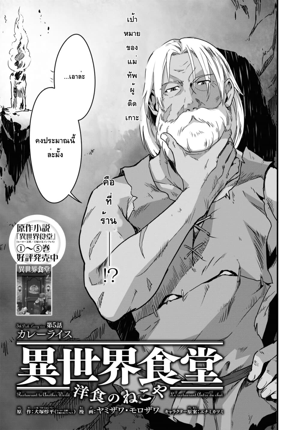 Isekai Shokudou ~Youshoku no Nekoya~ page 3