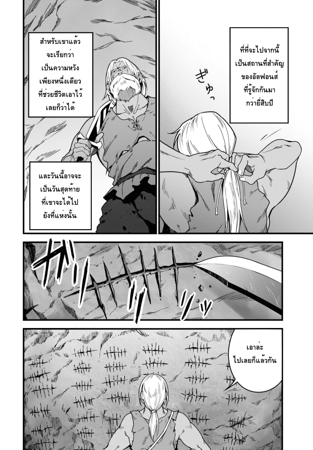 Isekai Shokudou ~Youshoku no Nekoya~ page 4