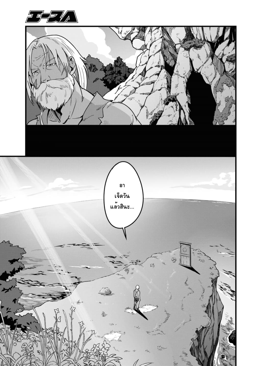 Isekai Shokudou ~Youshoku no Nekoya~ page 5
