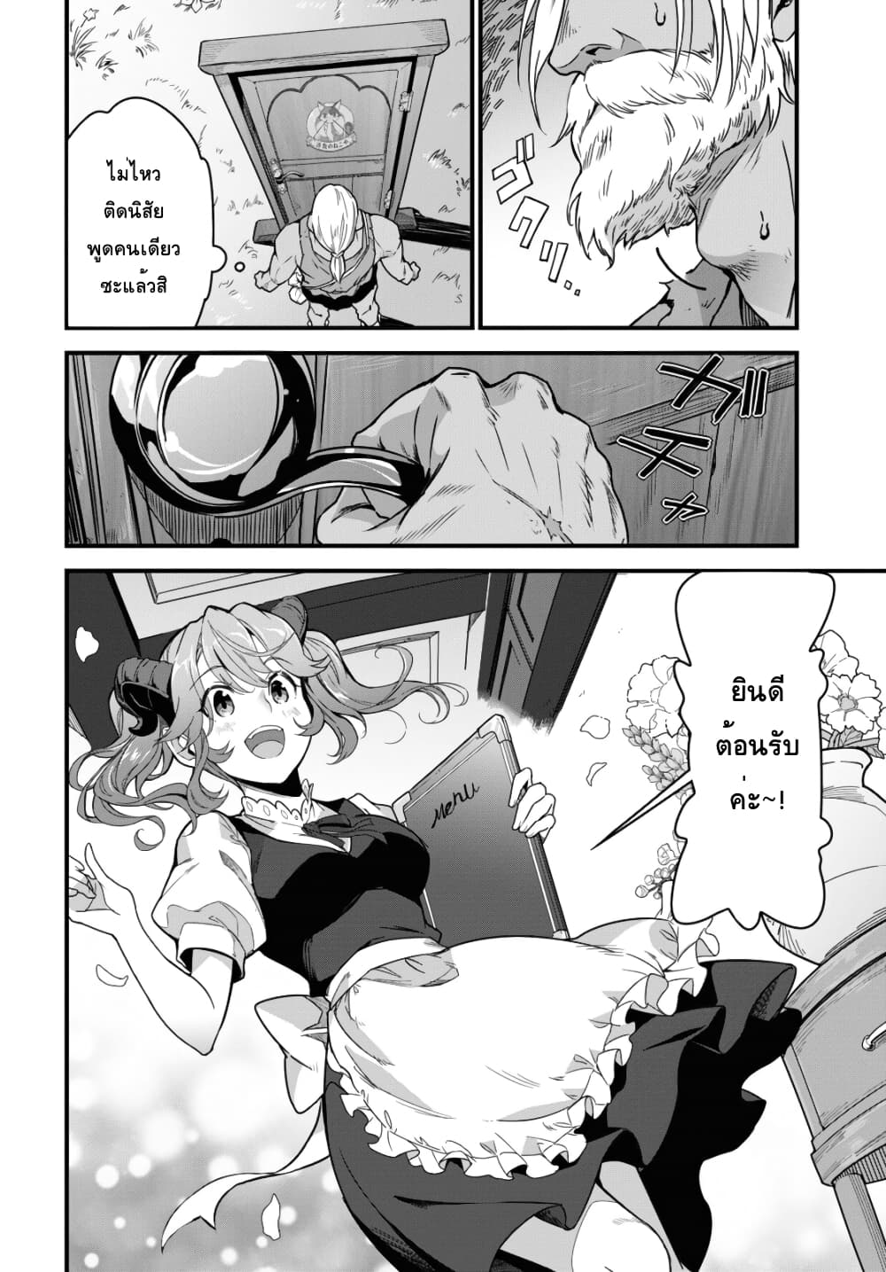 Isekai Shokudou ~Youshoku no Nekoya~ page 6