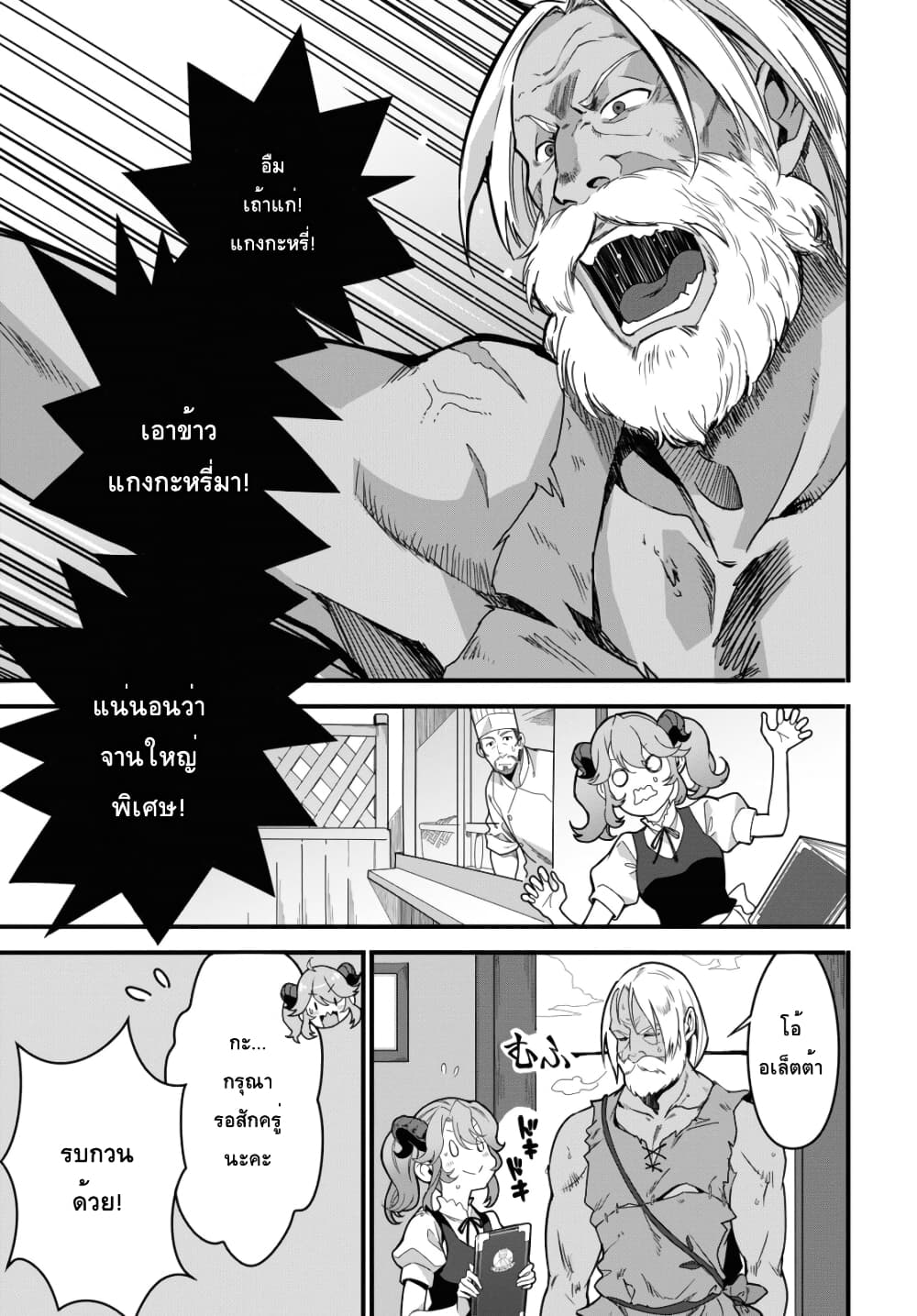Isekai Shokudou ~Youshoku no Nekoya~ page 7