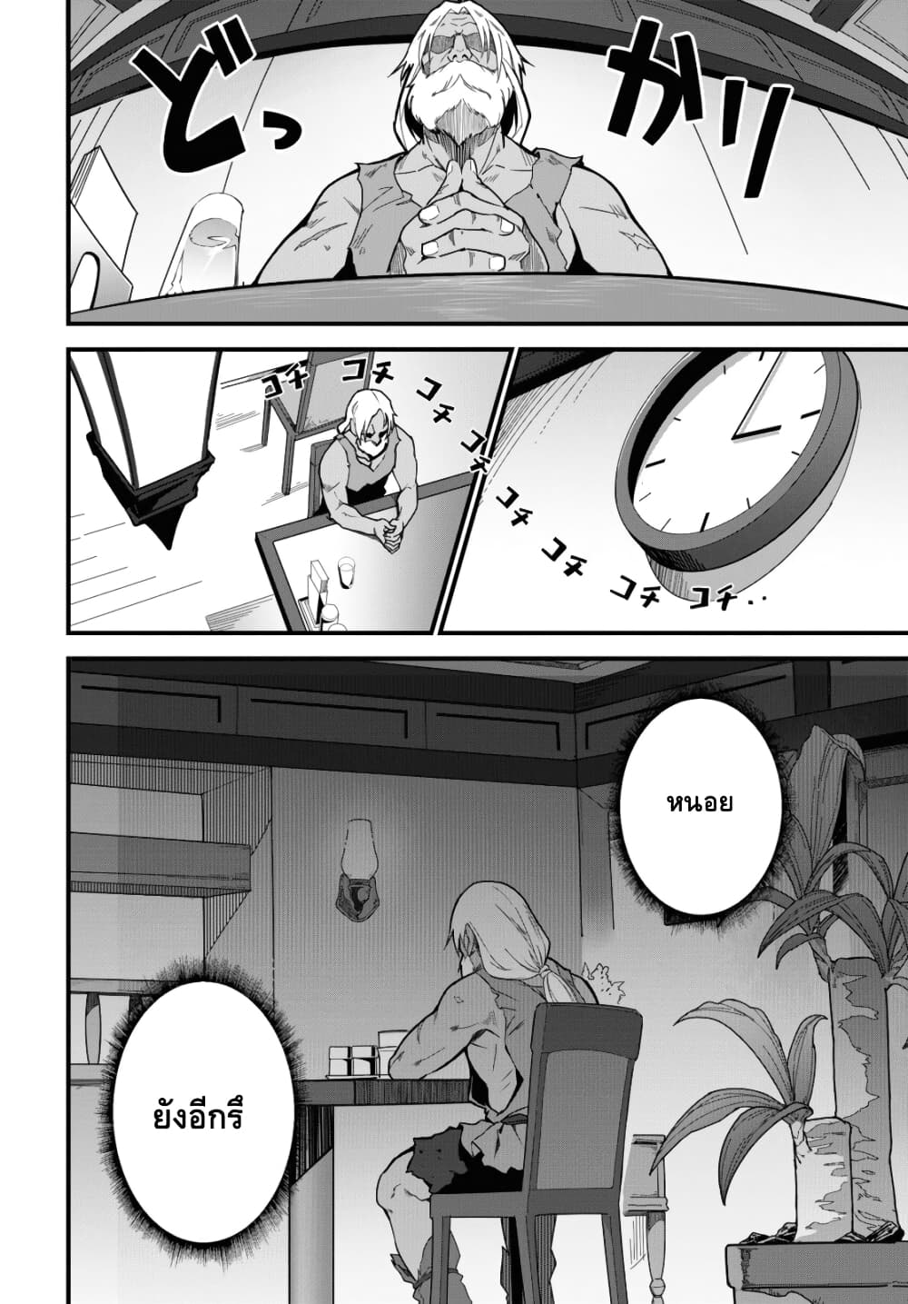 Isekai Shokudou ~Youshoku no Nekoya~ page 8