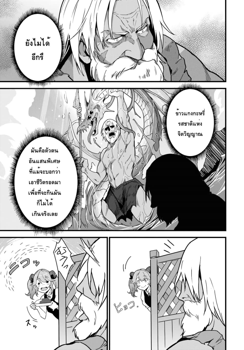 Isekai Shokudou ~Youshoku no Nekoya~ page 9