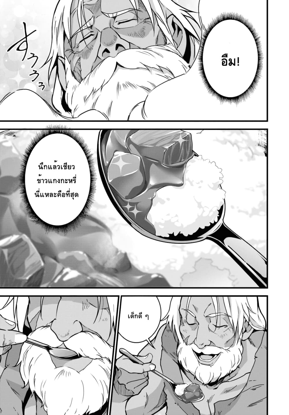 Isekai Shokudou ~Youshoku no Nekoya~ page 10