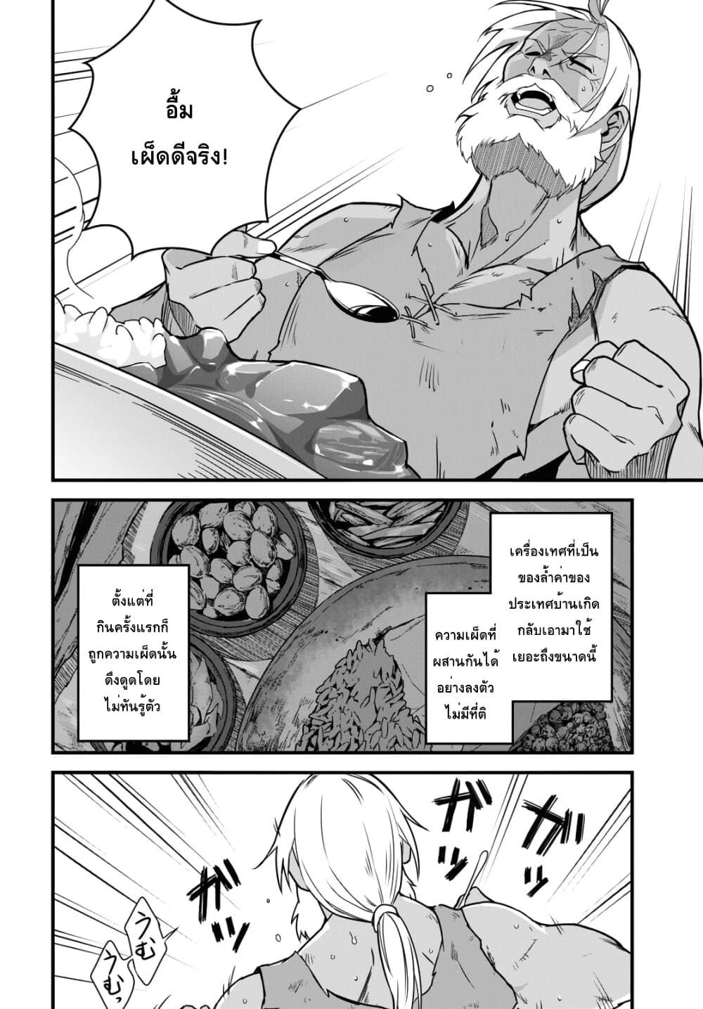 Isekai Shokudou ~Youshoku no Nekoya~ page 11