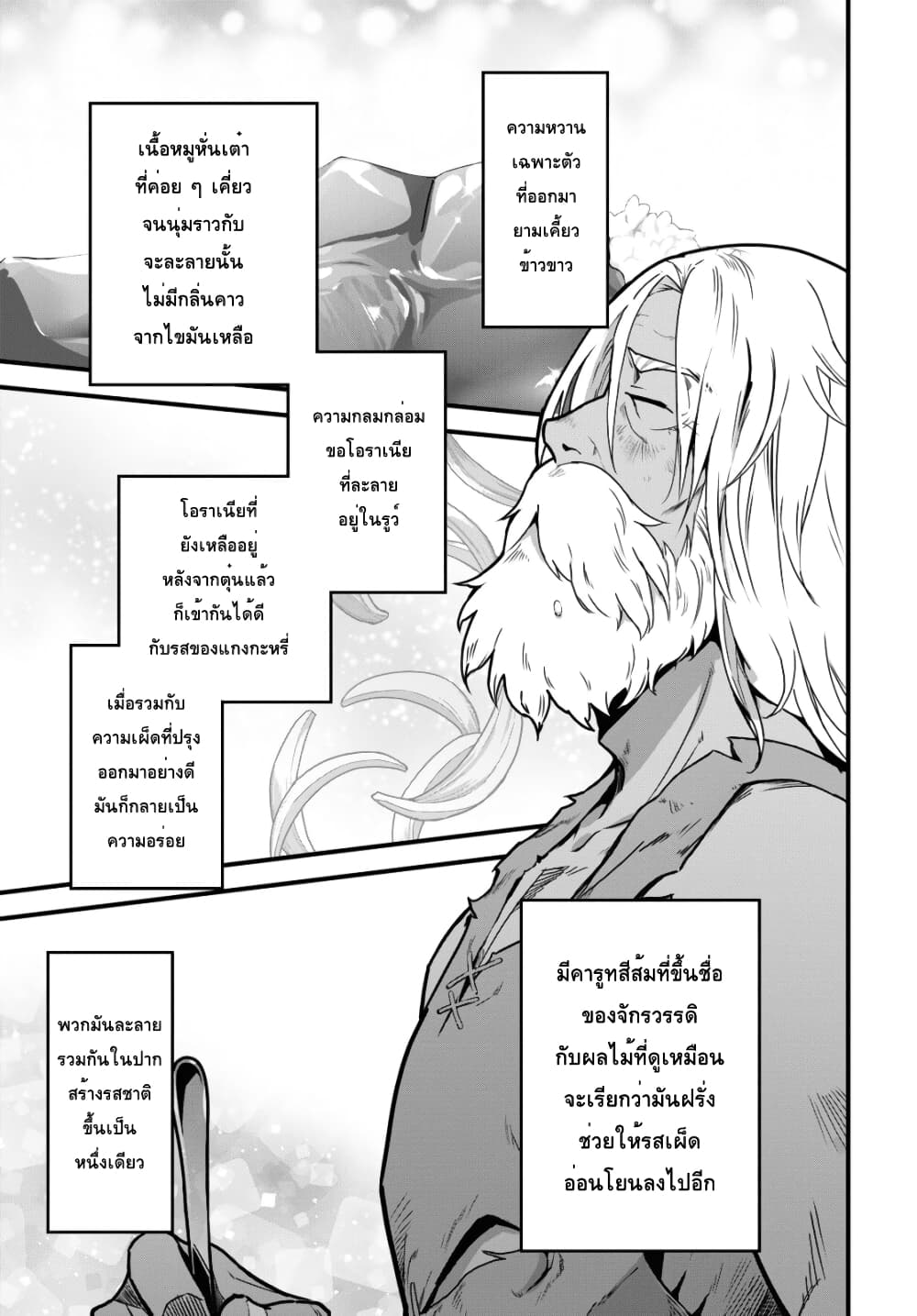 Isekai Shokudou ~Youshoku no Nekoya~ page 12