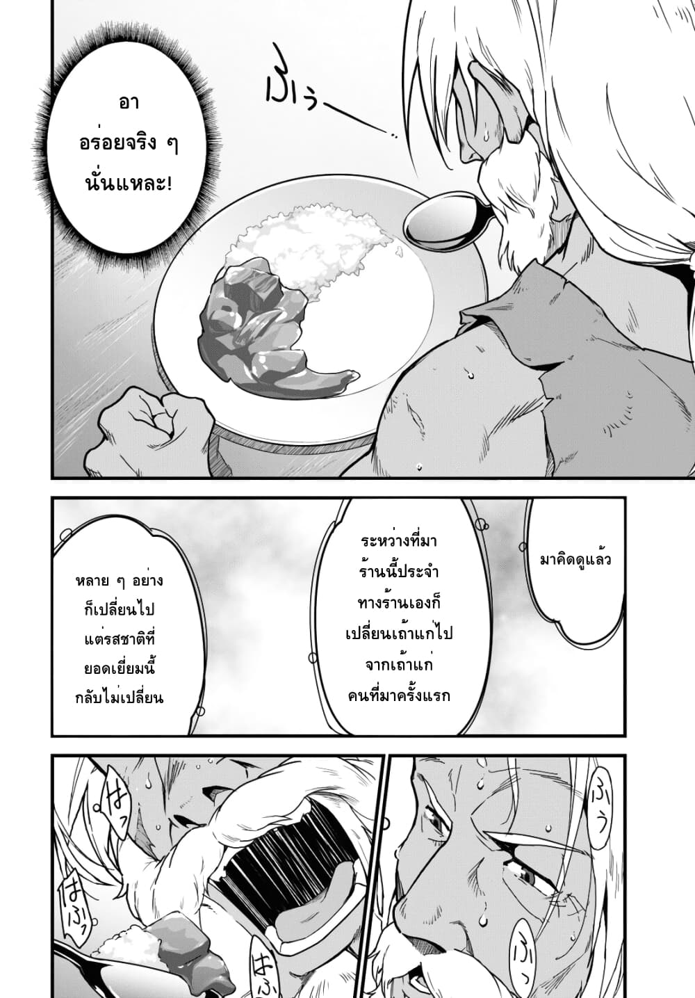 Isekai Shokudou ~Youshoku no Nekoya~ page 13