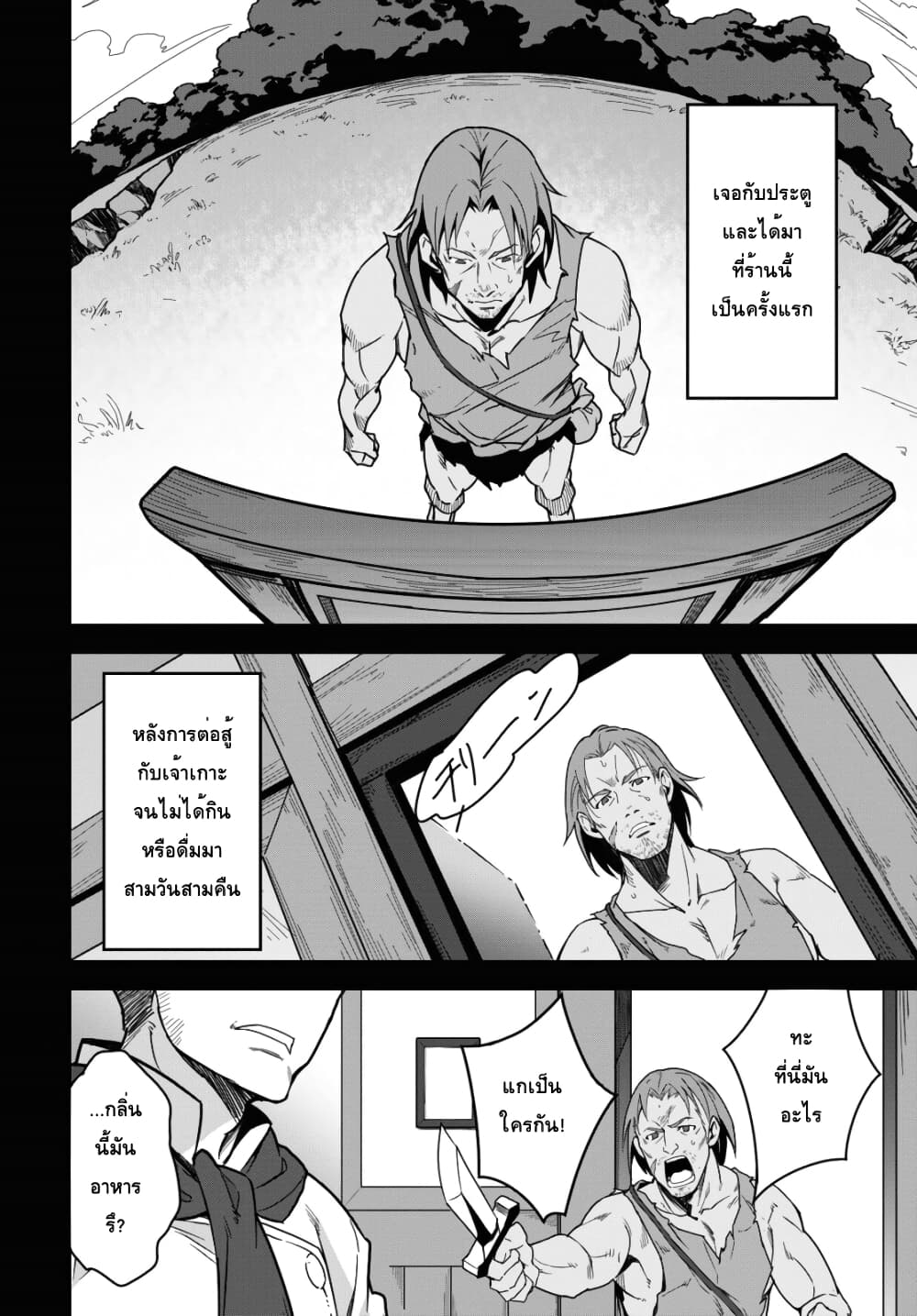 Isekai Shokudou ~Youshoku no Nekoya~ page 17