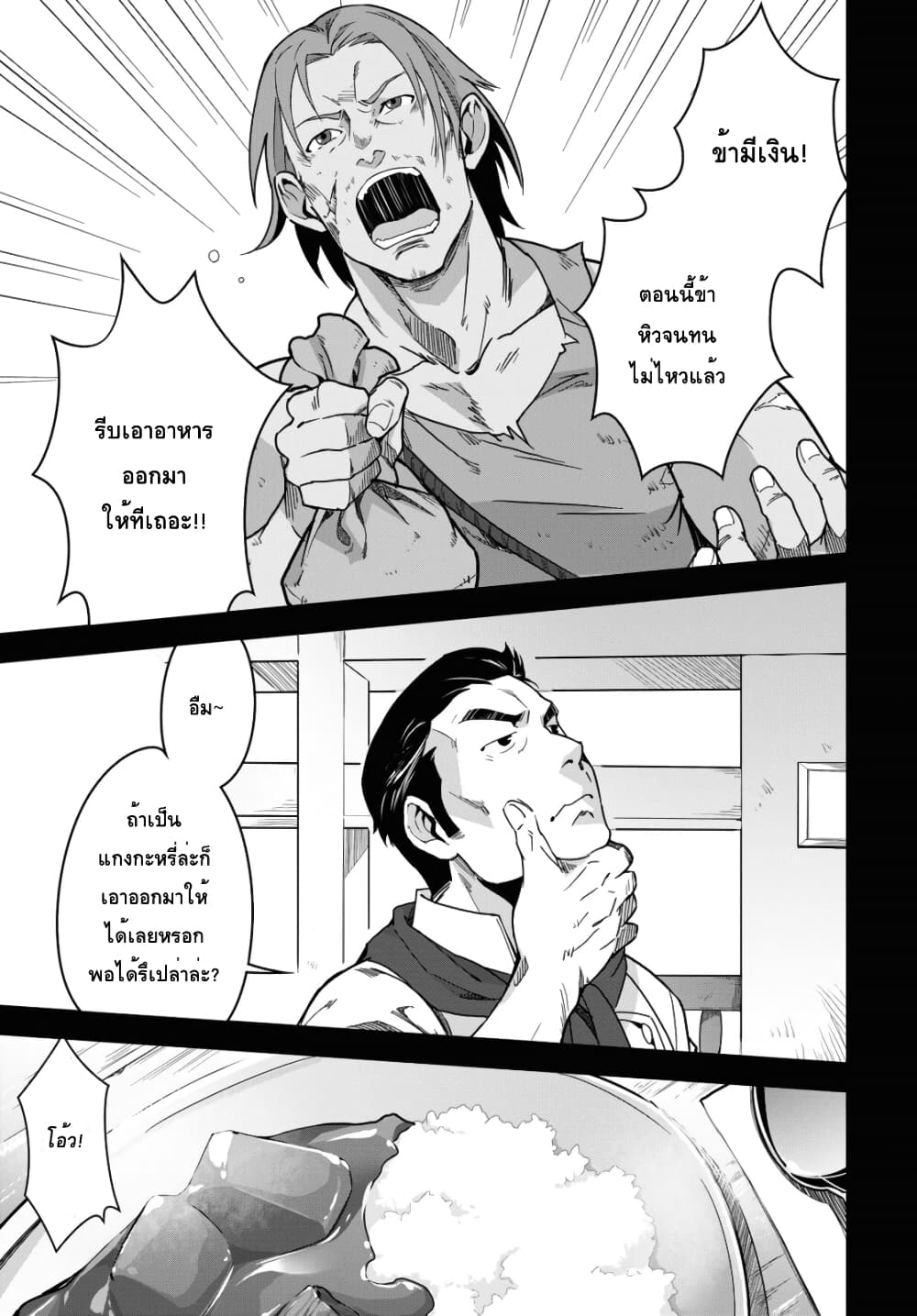 Isekai Shokudou ~Youshoku no Nekoya~ page 18