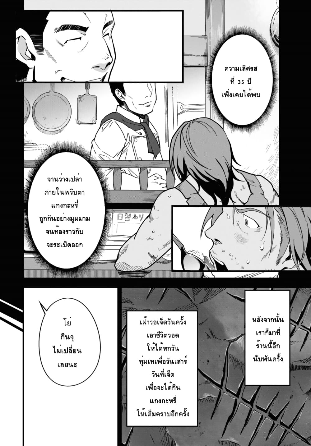 Isekai Shokudou ~Youshoku no Nekoya~ page 19