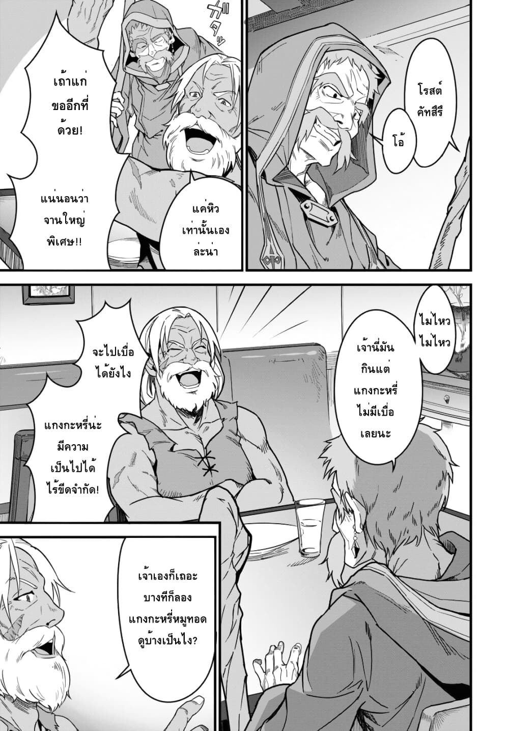 Isekai Shokudou ~Youshoku no Nekoya~ page 20