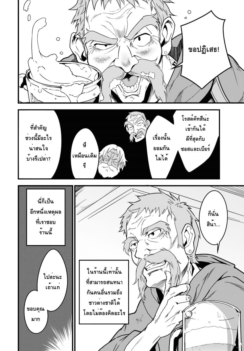 Isekai Shokudou ~Youshoku no Nekoya~ page 21